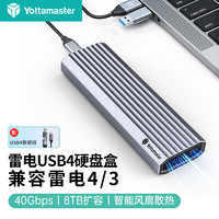 Yottamaster 尤达大师 m2固态硬盘盒nvme读取器USB4移动硬盘外接盒带风扇雷电4 涡轮风扇强散热-高性能合金款