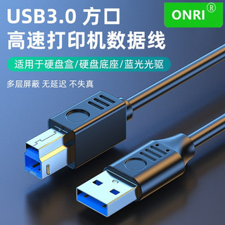 ONRI USB3.0打印线方口打印机数据线A对Busb公对公电脑连打印机硬盘盒显示器摄像头采集卡加长连接线 黑色  0.5米