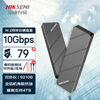 海康威视 M.2 NVMe/SATA移动固态硬盘盒Type-C m2固态外接盒子 P202 双协议10Gbps 全铝CNC 配双线