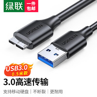 UGREEN 绿联 安卓数据线充电器线Micro USB3.0移动硬盘盒高速转接线适用三星note3/s5手机 圆线黑色 0.5米