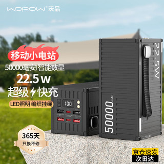 wopow 沃品 集装箱充电宝50000毫安时PD22.5W快充兼容苹果20W桌搭摆件 适用于华为苹果小米手机 5W毫安丨22.5W超级快充丨耀目黑