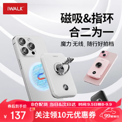 iWALK 爱沃可 苹果Magsafe磁吸无线充电宝20W带指环支架薄款快充电源10000mAh iphone15/14/13/12储能户外电源 20W快充/秒变支架/15W无线/粉