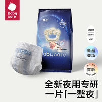 babycare 一整夜拉拉裤婴儿夜用尿不湿XL码4片