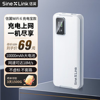 XINYI 信翼 随身wifi充电宝移动wifi6无线免插卡上网卡便携式笔记本4G路由器车载宽带插电携带支持移动热点 WiFi6|屏显