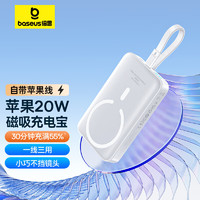 BASEUS 倍思 苹果Magsafe磁吸自带线充电宝 20W迷你无线快充移动电源10000mAh 适用苹果14/14Pro/13手机充电 白