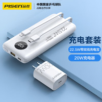 PISEN 品胜 KC-DY08 移动电源数据线二合一 苹果白 10500mAh Type-C 22.5W 双向快充+20W充电头