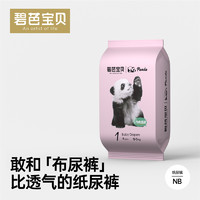 Beaba: 碧芭宝贝 panda胖达纸尿裤拉拉裤NB-3XL码透气婴儿尿不湿试用装4片