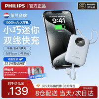 PHILIPS 飞利浦 充电宝小巧便携自带双线充电宝双向快充22.5W移动电源10000毫安时可上飞机适配于苹果安卓