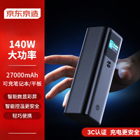 京东京造 JP316 超级能量柱 移动电源 27000mAh 2C1A 140W