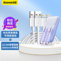 BASEUS 倍思 苹果两条装数据线+自带PD20W线充电宝 适用苹果14/13/12小米华为Type-c安卓手机多头