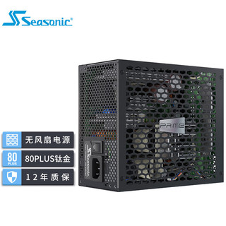 Seasonic 海韵 PRIME TX700 钛金牌（94%）全模组ATX电源 700W