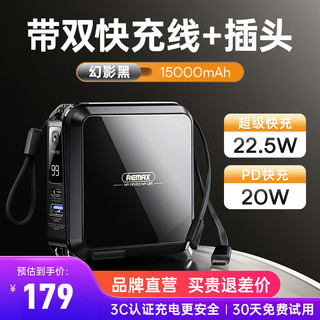 REMAX 睿量 RPP-276 移动电源数据线充电器支架四合一 黑色 15000mAh Type-C 22.5W 双向快充