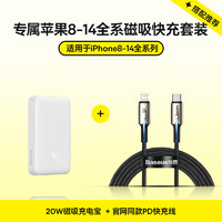 BASEUS 倍思 苹果磁吸充电宝1万毫安时20W+PD20W快充数据线带灯 适用iPhone14/13/12ProMax磁吸无线快充套装