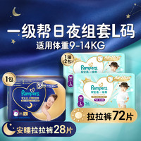 Pampers 帮宝适 夜用安睡拉拉裤+一级帮夏季散热拉拉裤L-XXXL