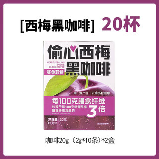 鲨鱼菲特 西梅黑咖啡减燃0脂0蔗糖速溶苦咖啡富含膳食纤维 西梅黑咖啡20条