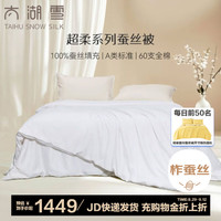 太湖雪蚕丝被100%柞蚕丝A类蚕丝空调被芯子母被超柔四季秋冬 蚕丝净重1斤+3斤 200*230cm