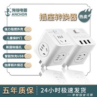 百亿补贴：ANCHOR 海锚 一转四转换器 一对装 无开关 2500W