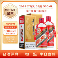 移动端、京东百亿补贴：MOUTAI 茅台 飞天 53度 酱香型白酒 500mL 单瓶装