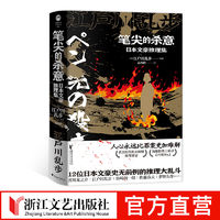 笔尖的杀意日本文豪推理集12位日本文豪的推理大乱斗