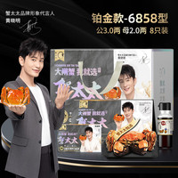 【礼券】蟹太太黄晓明大闸蟹礼券螃蟹提货礼卡铂金版8只 铂金款6858型公3.0母2.0两4对