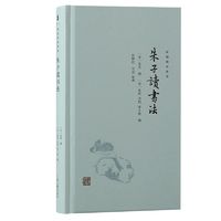 朱子读书法 新编儒林典要宋朱熹撰宋张洪齐熙黄士毅编上海古籍出