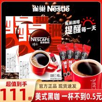 百亿补贴：Nestlé 雀巢 黑咖啡60杯醇品美式速溶咖啡粉手冲冷热速溶提神醒脑加班必备