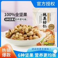 LYFEN 来伊份 纯真好仁-100%全坚果25gx2每日坚果干果休闲袋装炒货零食