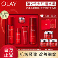 百亿补贴：OLAY 玉兰油 大红瓶水乳套装二代礼盒保湿抗皱紧致女士护肤品送妈妈