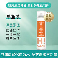 EraClean 世净 油污净油烟机厨房去油污强力清洁剂清洗去重油污神器