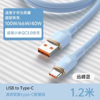 ROMOSS 罗马仕 Typec数据线6A快充超级闪充适用华为66W适用vivo荣耀小米oppo手机usb安卓充电线5a加长充电线