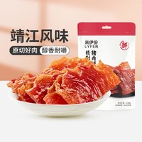 LYFEN 来伊份 网红小吃 猪肉脯自然片 128g 手撕肉脯 解馋休闲零食