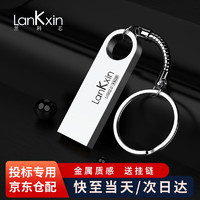 LanKxin 兰科芯 投标u盘投标小容量标书U盘小容量u盘招投标优盘创意迷你小巧招标投标小容量电脑u盘 A7  4G