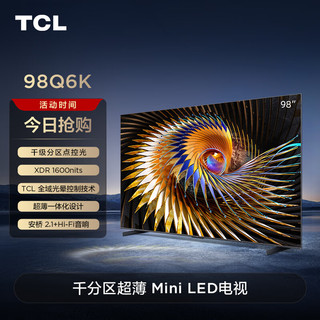 TCL 电视 98Q6K 98英寸 千级分区点控光 XDR1600nits TCL全域光晕控制技术 超薄一体化设计 灵控桌面