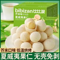 bi bi zan 比比赞 芥末味夏威夷果仁干果坚果 2023新款