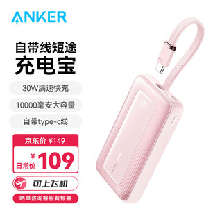 ANKER zolo安克充电宝自带c线10000毫安大容量超薄便携移动电源30W快充可上飞机安卓苹果 粉 【10000mAh】30W快充|