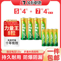 凌力 力量王碱性电池 5号AA+7号AAA