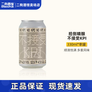 拾捌精酿 不接受KPI 社交浑浊IPA