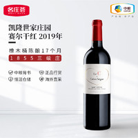 CHATEAU CALON-SEGUR 凯隆世家庄园 Le C de Calon Segur  赛尔干红葡萄酒 2019年 750ml 单瓶