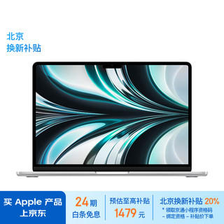 Apple/苹果2022款MacBookAir13.6英寸M2(8 8核)8G256G银色轻薄笔记本电脑MLXY3CH/A