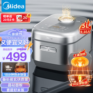 美的（Midea）电饭煲5L电饭锅IH电磁加热双热源玄铁鼎釜内胆18分钟飞快煮家用智能电饭煲MB-HC557 【顶置加热+IH】18分钟快煮 5L