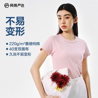 百亿补贴：YANXUAN 网易严选 女纯棉舒适T恤