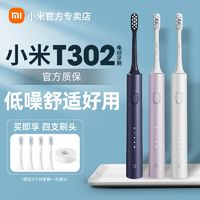 百亿补贴：Xiaomi 小米 电动牙刷T302米家成人学生情侣礼盒装声波防水充电全自动牙刷