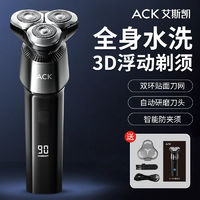 百亿补贴：ACK 艾斯凯 原装正品电动剃须刀充电式刮胡刀USB车载男士全身水洗智能送礼物