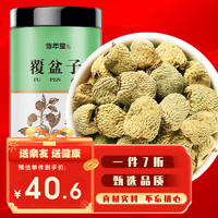 XIUNIANTANG 修年堂 覆盆子干果 100g 精选品质