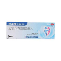 妈富隆 [妈富隆] 去氧孕烯炔雌醇片 0.15mg:30μg*21片/盒 1盒