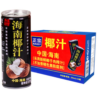 热带印象 海南椰汁 原味 245ml*24罐