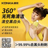 KONKA 康佳 电动超声波离子美肤美容仪黑头铲吸黑头神器毛孔清洁提拉紧致