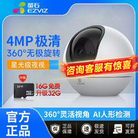 百亿补贴：EZVIZ 萤石 云无极版全景家用智能摄像头4MP无线360手机远程监控高清夜视