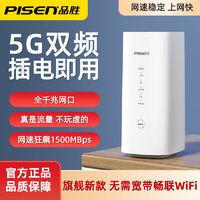 百亿补贴：PISEN 品胜 正品5g路由器WiFi6全网通便携无线户外免插卡无线网免拉移动