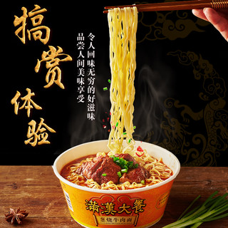 统一 满汉大餐 葱烧牛肉面 188g*8碗 整箱装